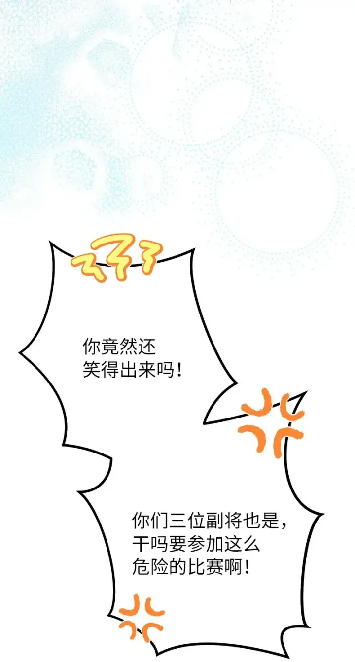 《错把结婚当交易，却意外的甜蜜？》35 若即若离的心图19