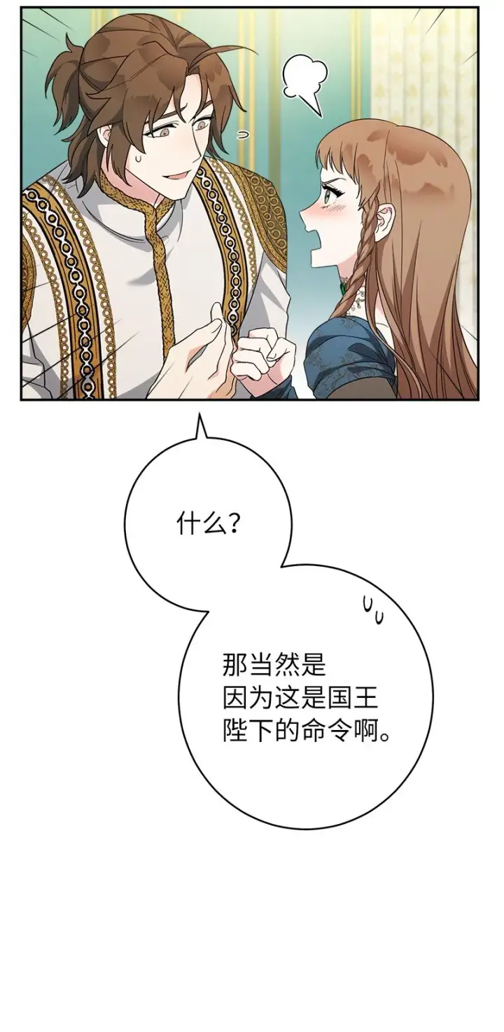 《错把结婚当交易，却意外的甜蜜？》35 若即若离的心图20