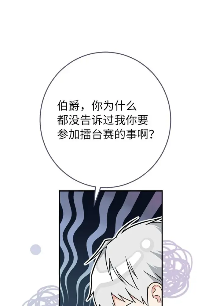 《错把结婚当交易，却意外的甜蜜？》35 若即若离的心图24