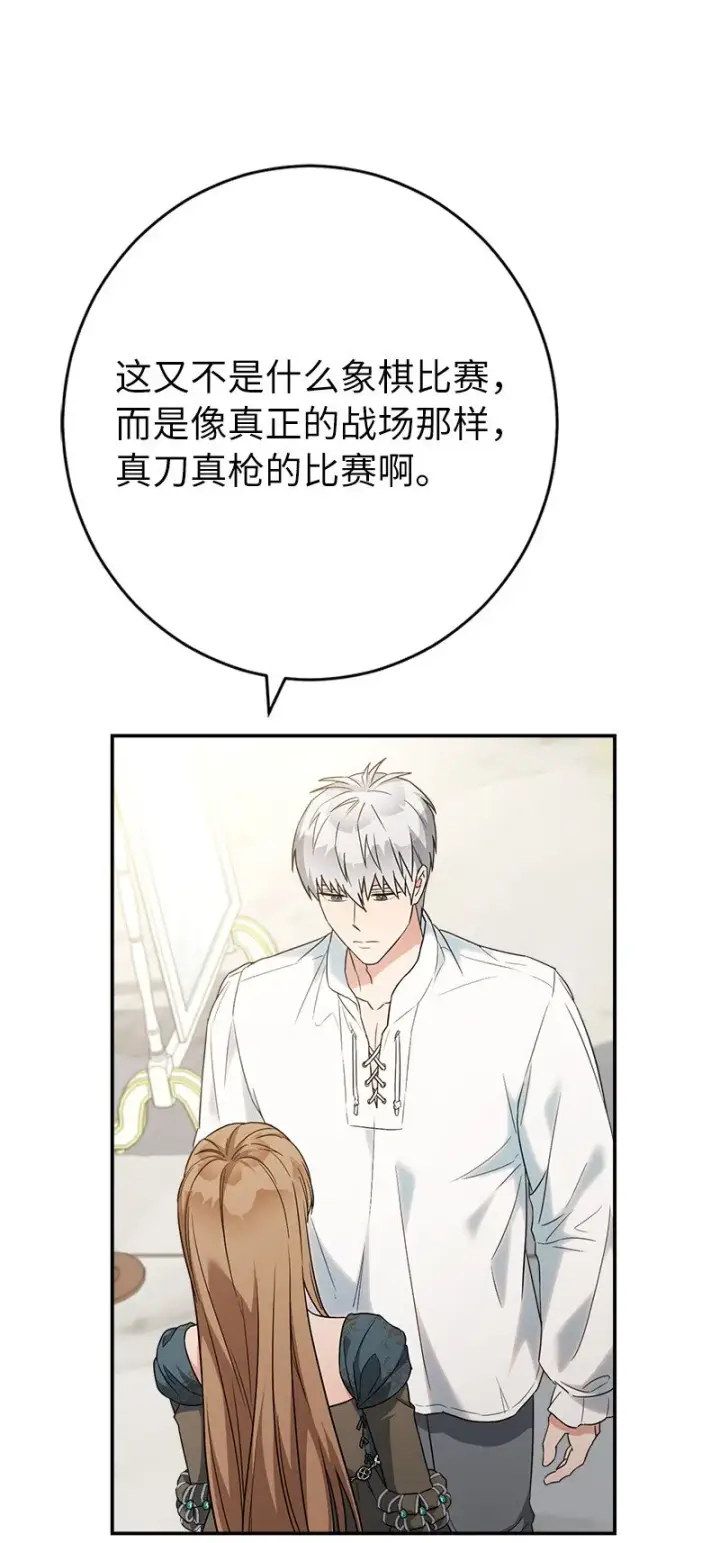 《错把结婚当交易，却意外的甜蜜？》35 若即若离的心图26