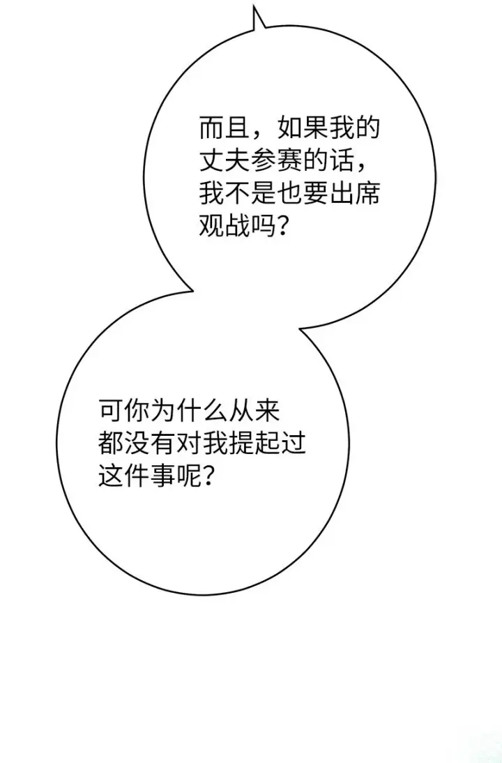 《错把结婚当交易，却意外的甜蜜？》35 若即若离的心图27