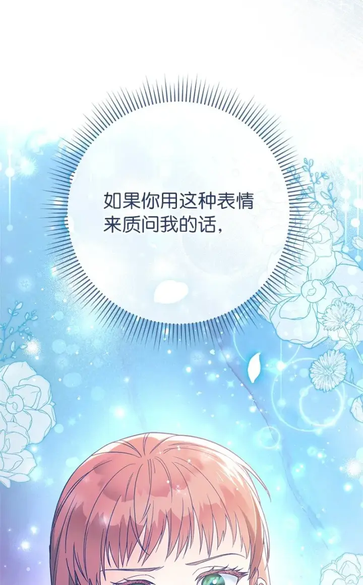《错把结婚当交易，却意外的甜蜜？》35 若即若离的心图30