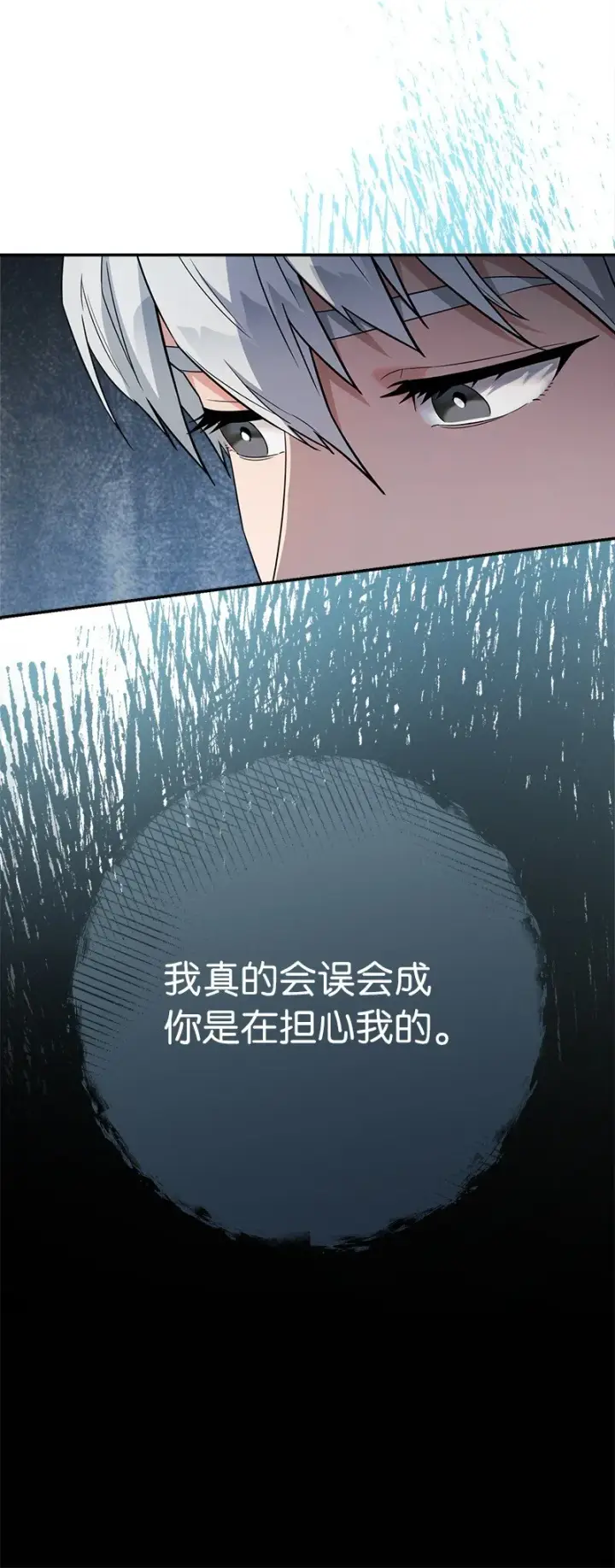 《错把结婚当交易，却意外的甜蜜？》35 若即若离的心图32