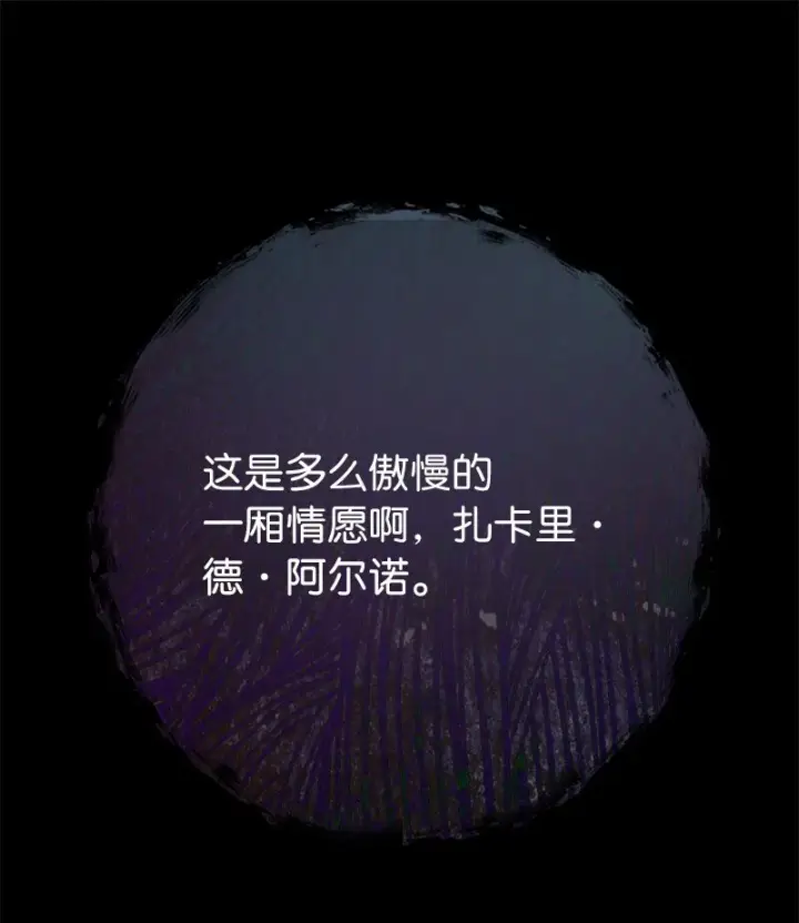《错把结婚当交易，却意外的甜蜜？》35 若即若离的心图33