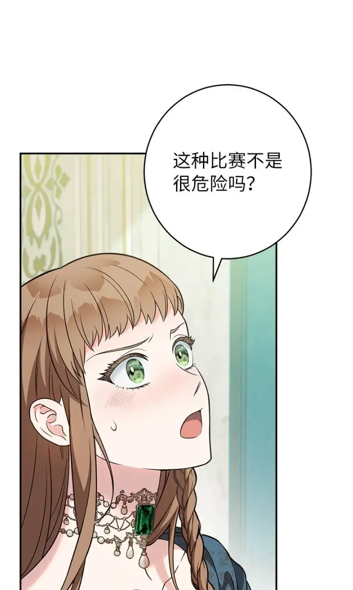 《错把结婚当交易，却意外的甜蜜？》35 若即若离的心图4