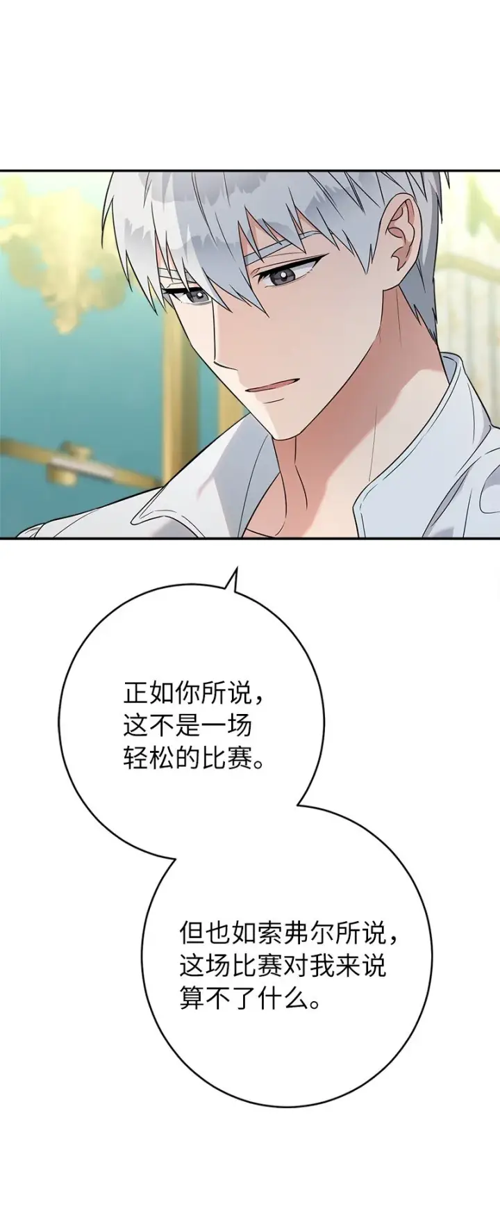 《错把结婚当交易，却意外的甜蜜？》35 若即若离的心图44