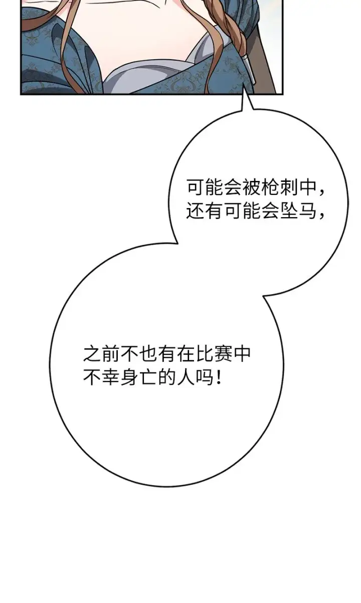《错把结婚当交易，却意外的甜蜜？》35 若即若离的心图5