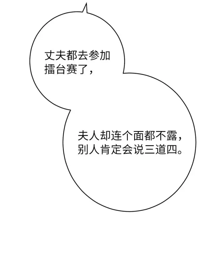 《错把结婚当交易，却意外的甜蜜？》35 若即若离的心图55