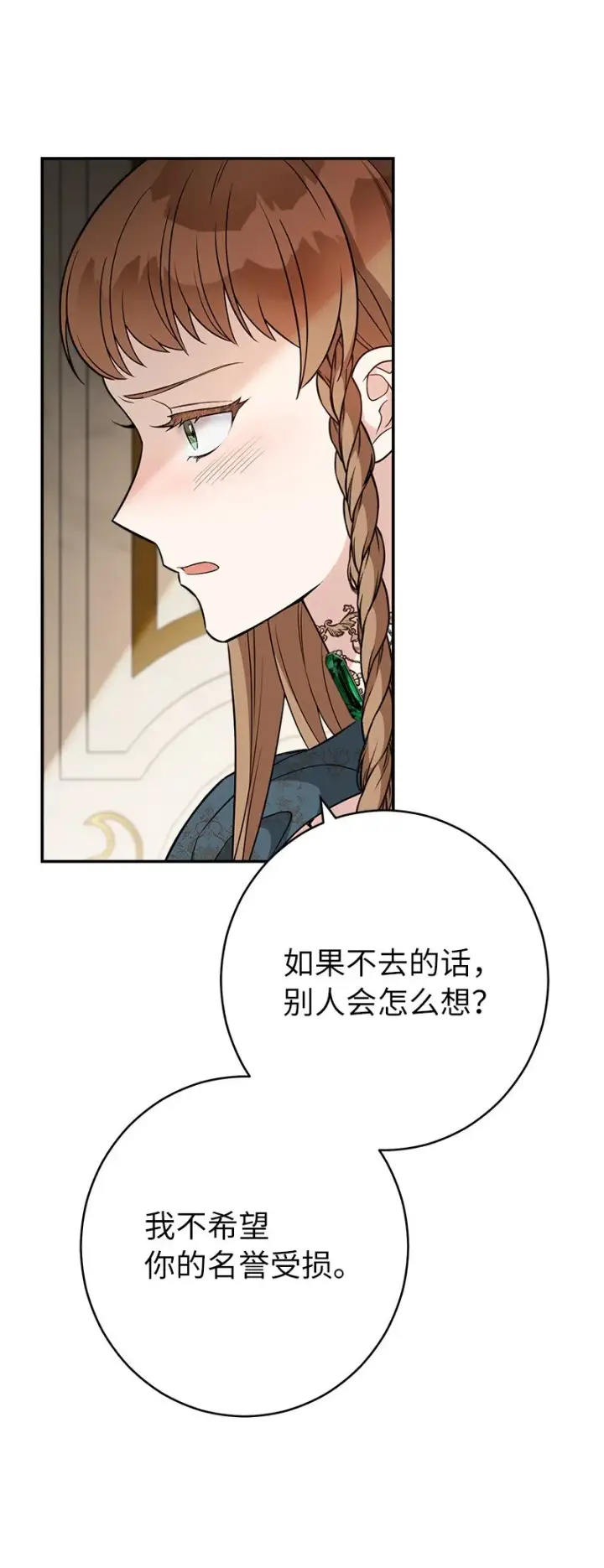 《错把结婚当交易，却意外的甜蜜？》35 若即若离的心图56