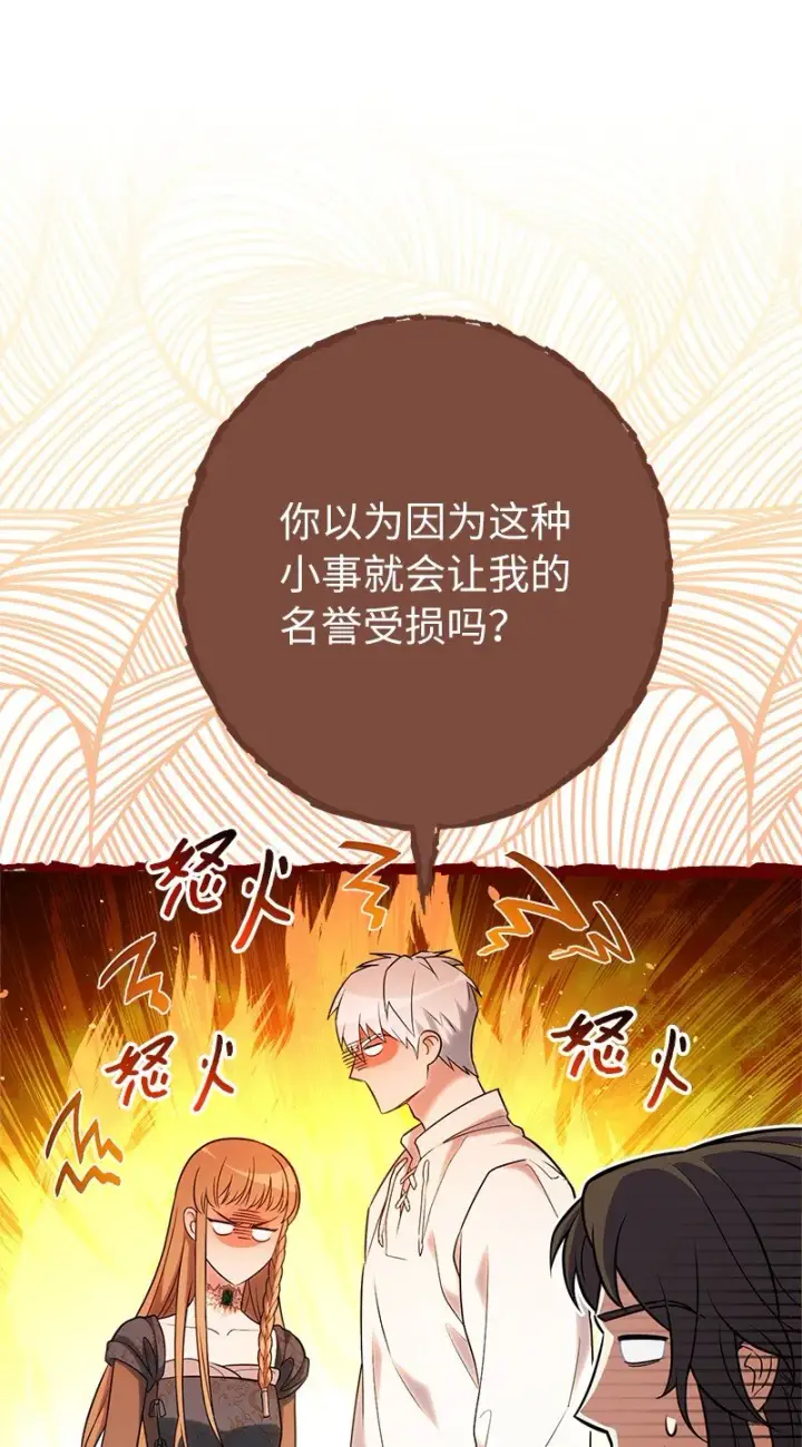 《错把结婚当交易，却意外的甜蜜？》35 若即若离的心图58