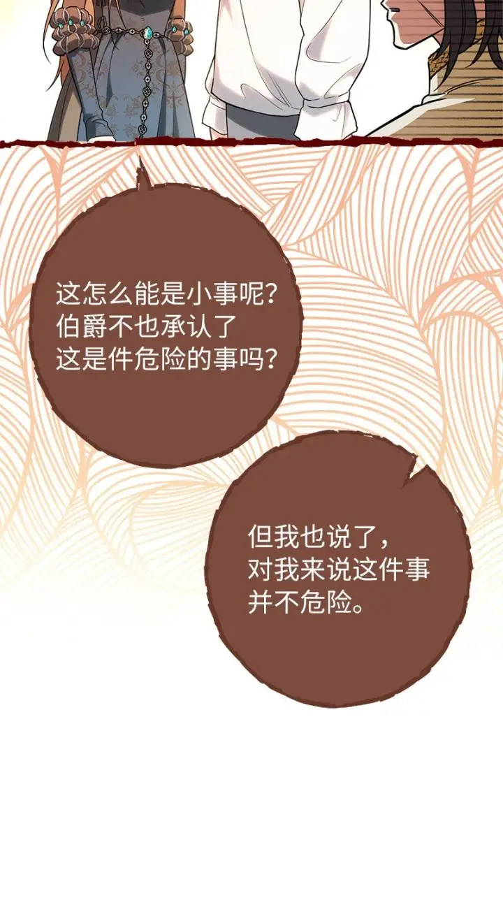 《错把结婚当交易，却意外的甜蜜？》35 若即若离的心图59
