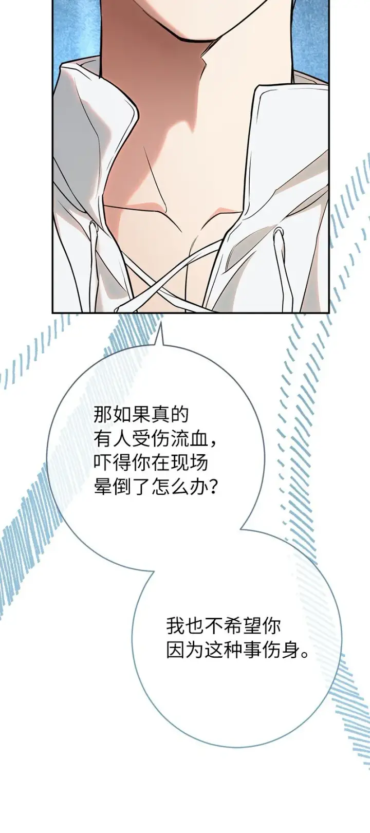 《错把结婚当交易，却意外的甜蜜？》35 若即若离的心图62