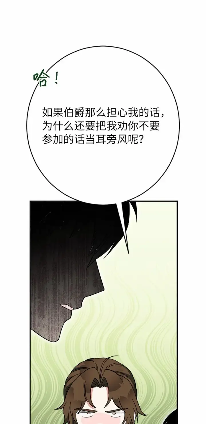 《错把结婚当交易，却意外的甜蜜？》35 若即若离的心图63