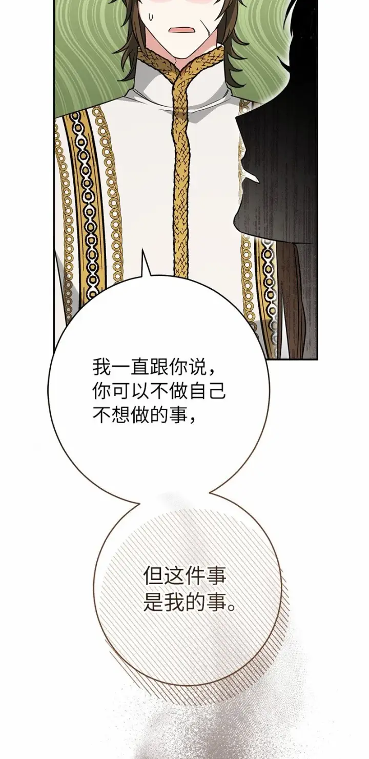 《错把结婚当交易，却意外的甜蜜？》35 若即若离的心图64