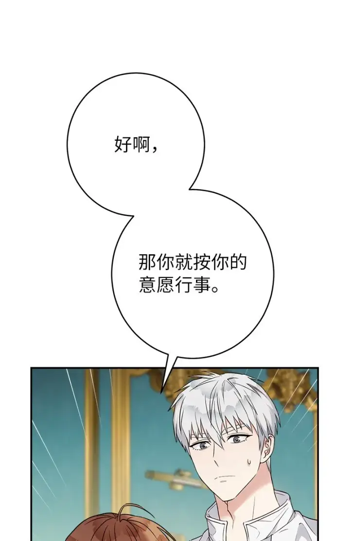 《错把结婚当交易，却意外的甜蜜？》35 若即若离的心图69