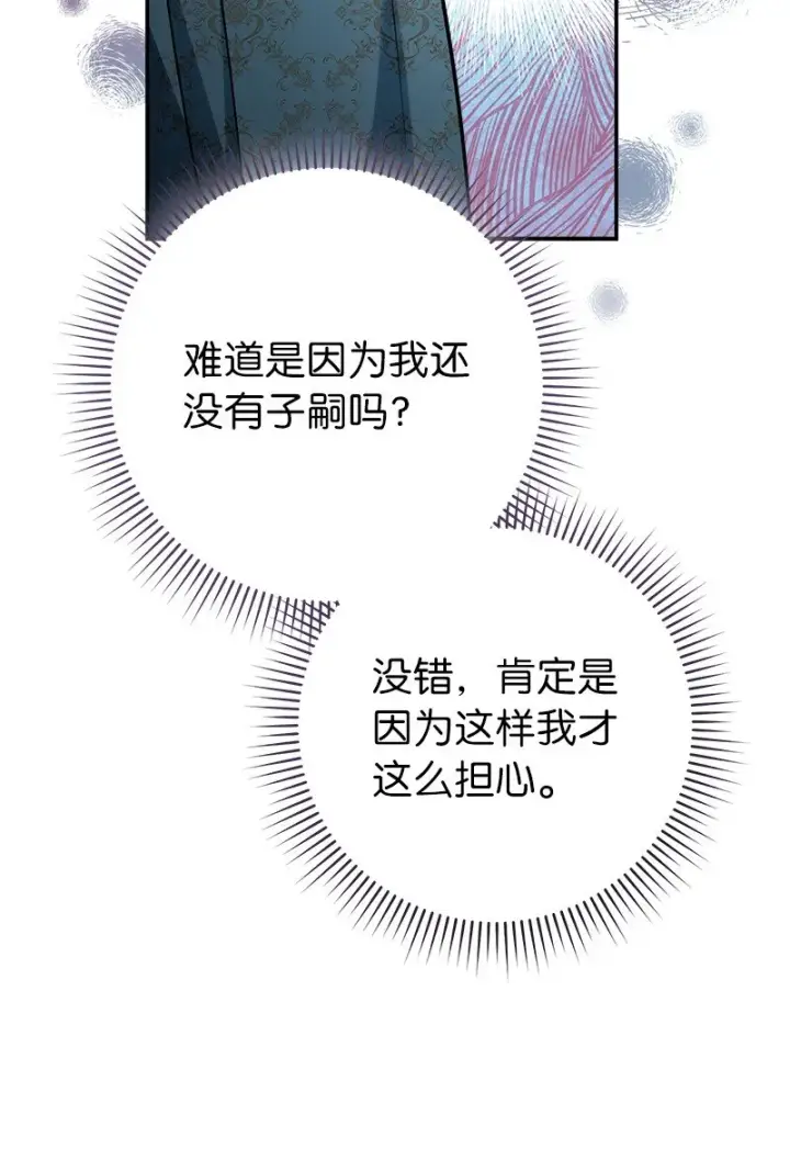 《错把结婚当交易，却意外的甜蜜？》35 若即若离的心图7