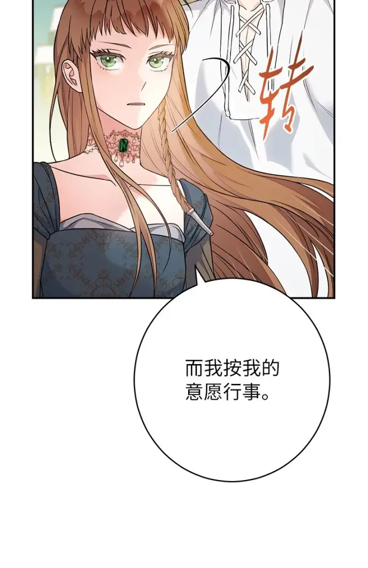 《错把结婚当交易，却意外的甜蜜？》35 若即若离的心图70