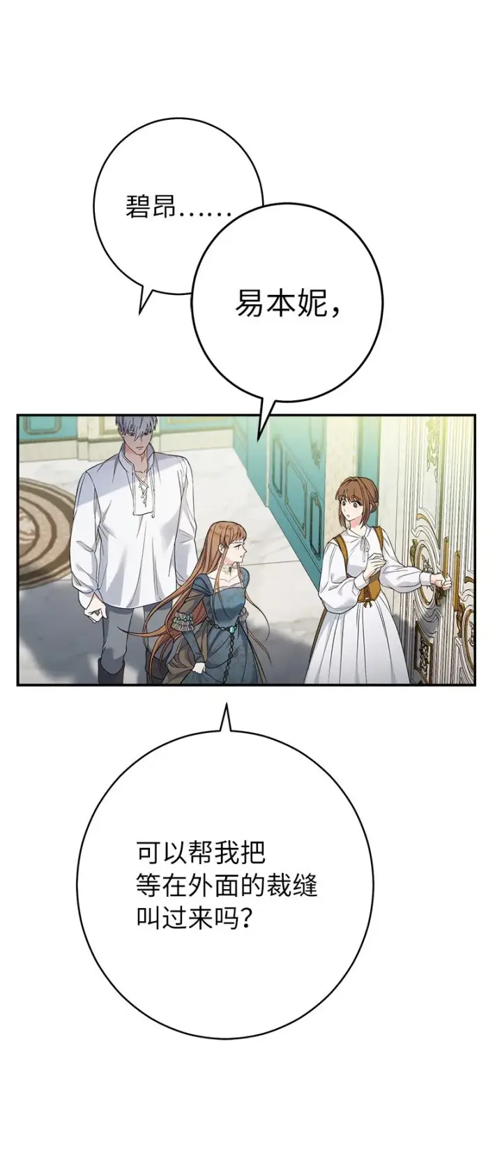 《错把结婚当交易，却意外的甜蜜？》35 若即若离的心图71