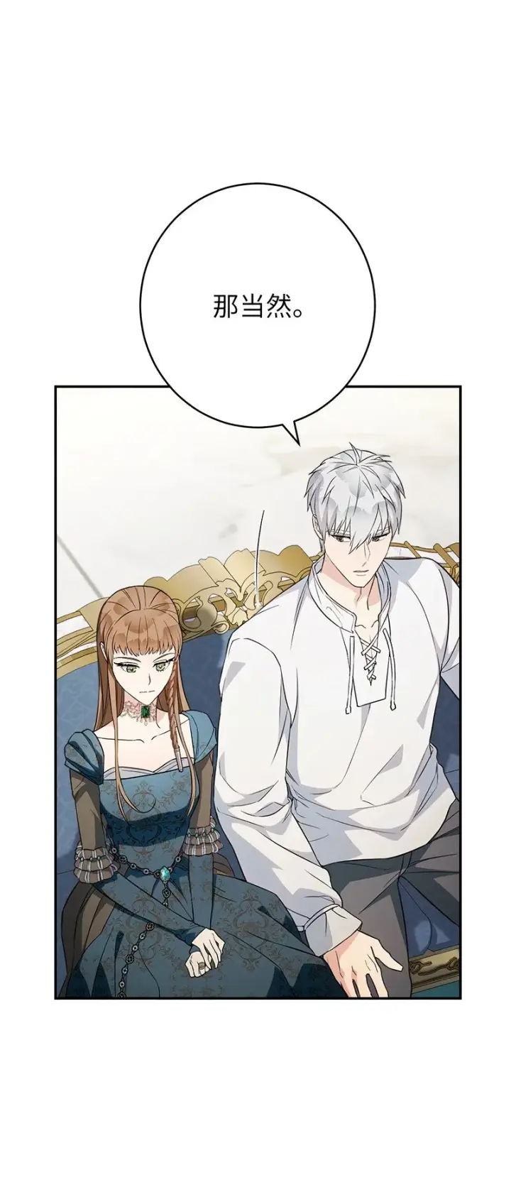 《错把结婚当交易，却意外的甜蜜？》35 若即若离的心图74