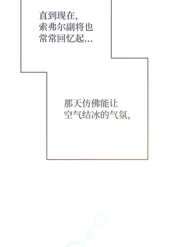 《错把结婚当交易，却意外的甜蜜？》35 若即若离的心图76