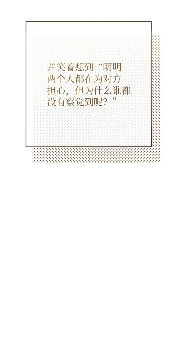《错把结婚当交易，却意外的甜蜜？》35 若即若离的心图78