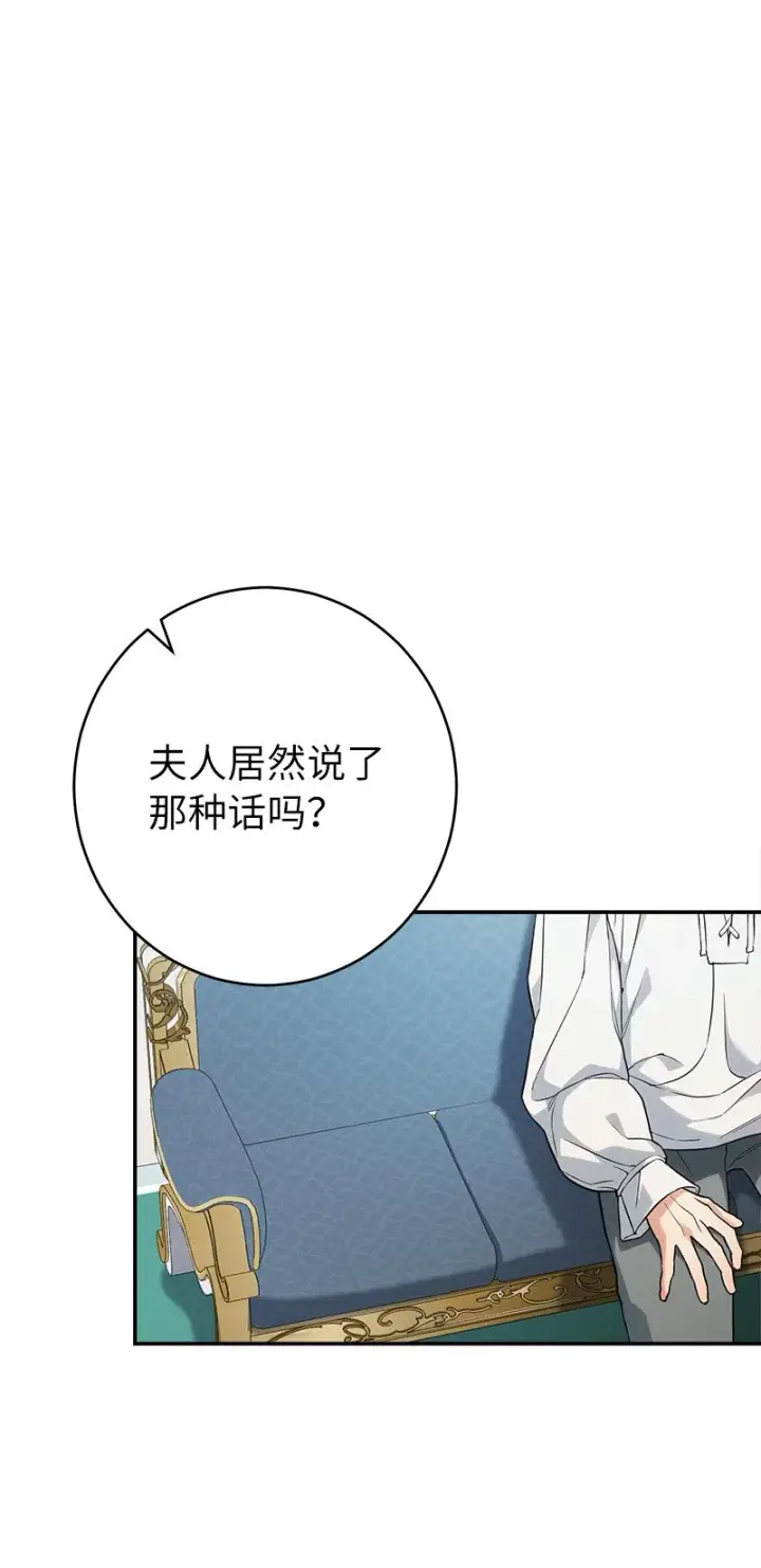 《错把结婚当交易，却意外的甜蜜？》35 若即若离的心图79