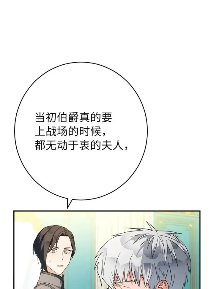 《错把结婚当交易，却意外的甜蜜？》35 若即若离的心图80