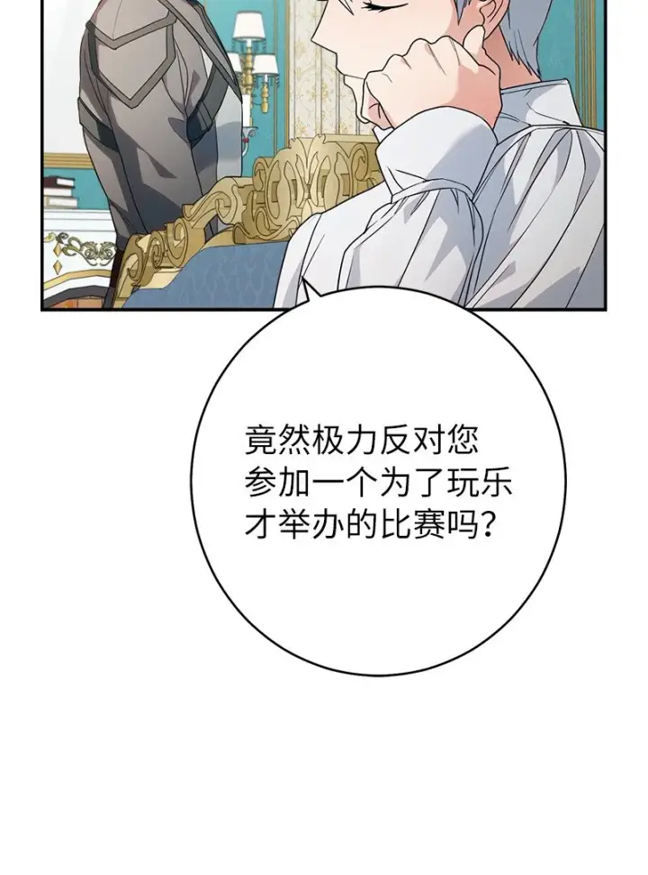 《错把结婚当交易，却意外的甜蜜？》35 若即若离的心图81