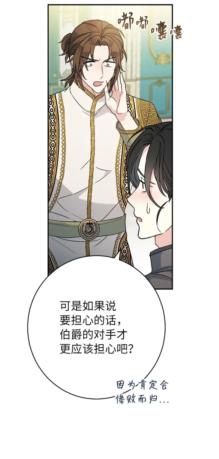 《错把结婚当交易，却意外的甜蜜？》35 若即若离的心图83