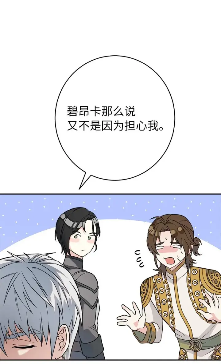 《错把结婚当交易，却意外的甜蜜？》35 若即若离的心图84