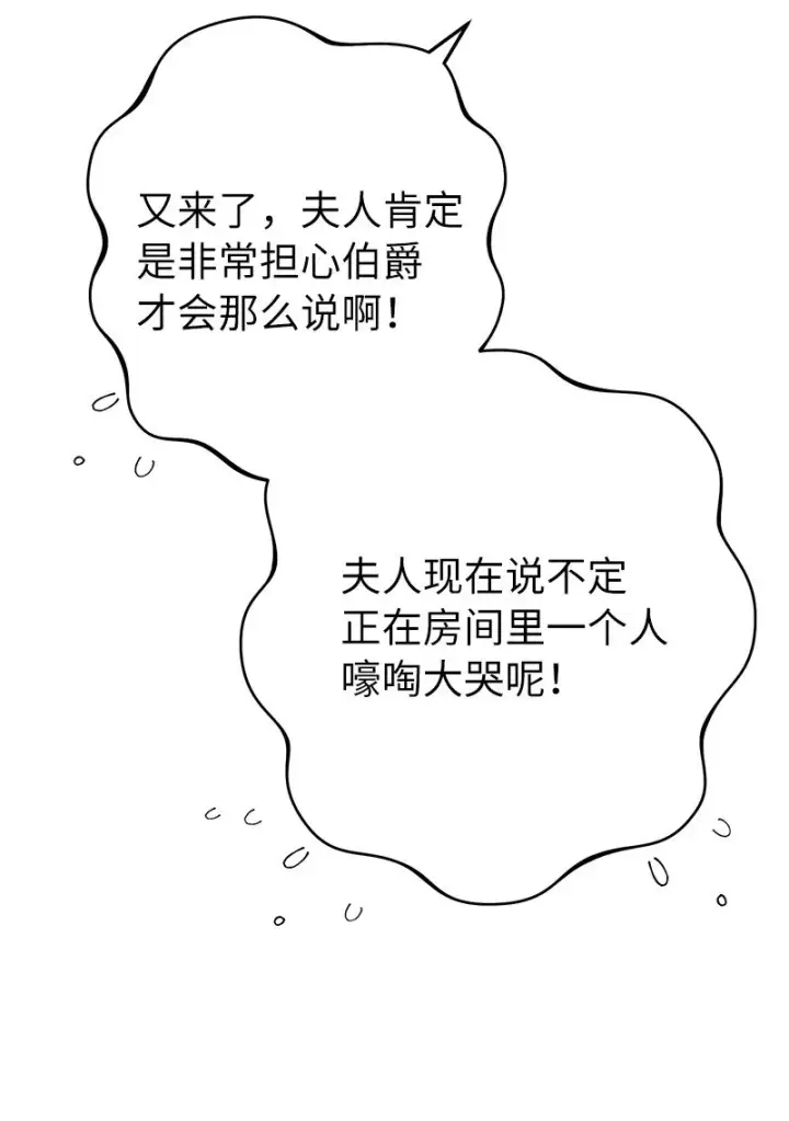 《错把结婚当交易，却意外的甜蜜？》35 若即若离的心图85