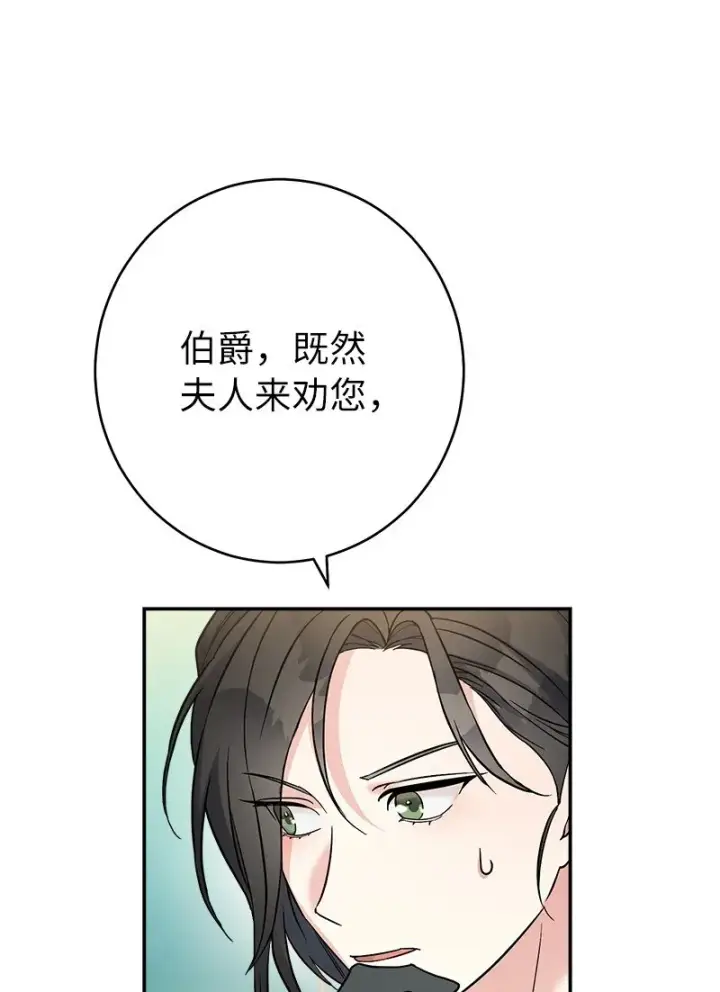 《错把结婚当交易，却意外的甜蜜？》35 若即若离的心图86