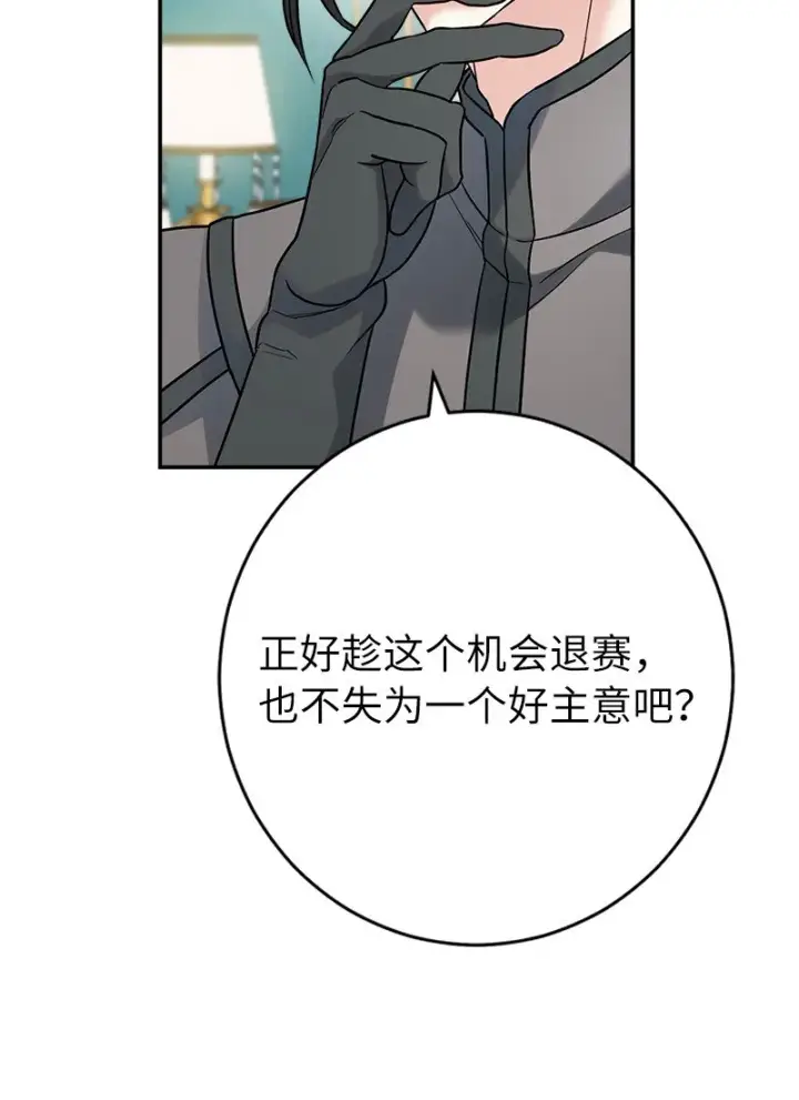 《错把结婚当交易，却意外的甜蜜？》35 若即若离的心图87