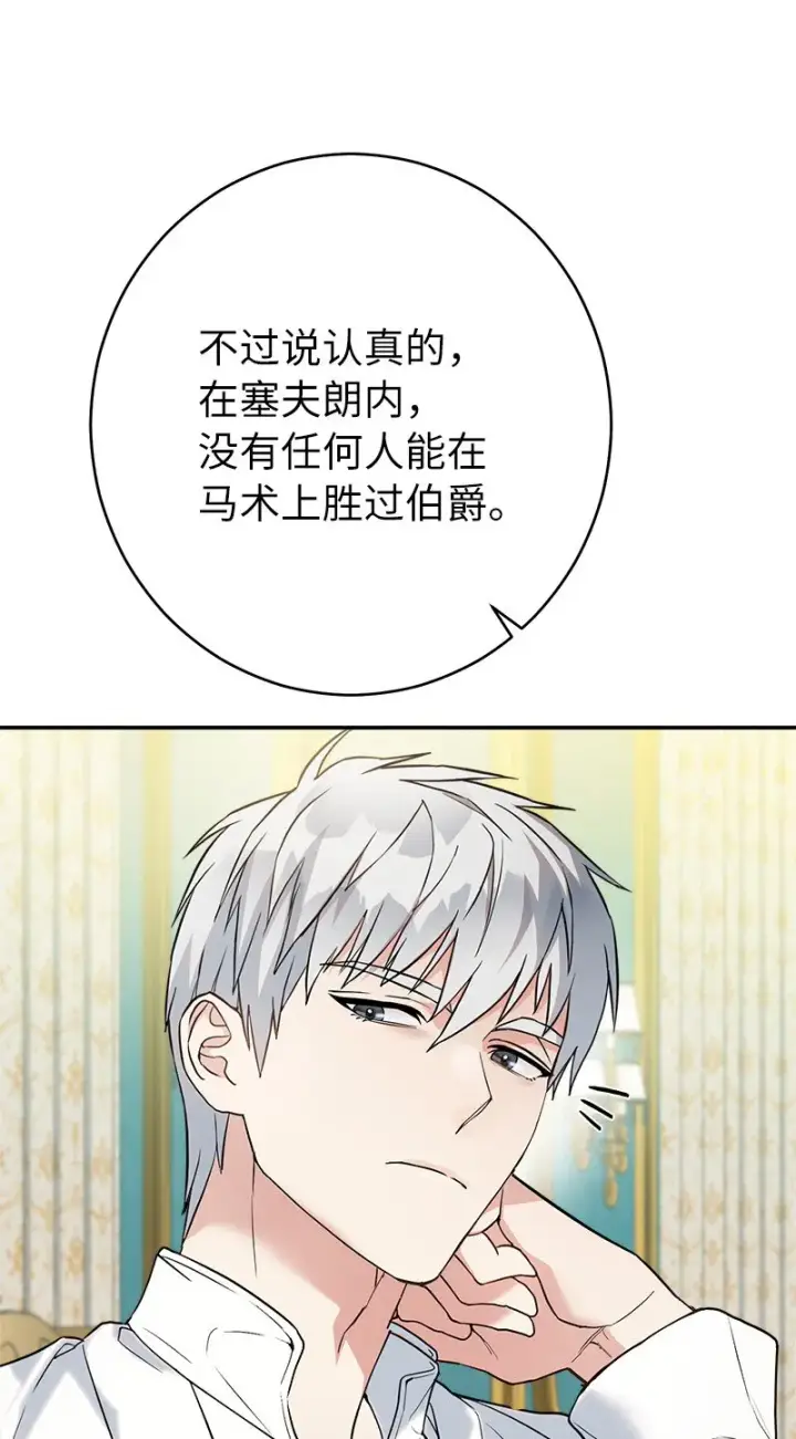 《错把结婚当交易，却意外的甜蜜？》35 若即若离的心图88