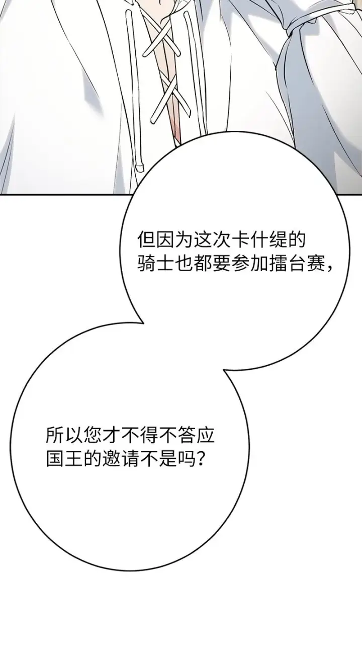 《错把结婚当交易，却意外的甜蜜？》35 若即若离的心图89