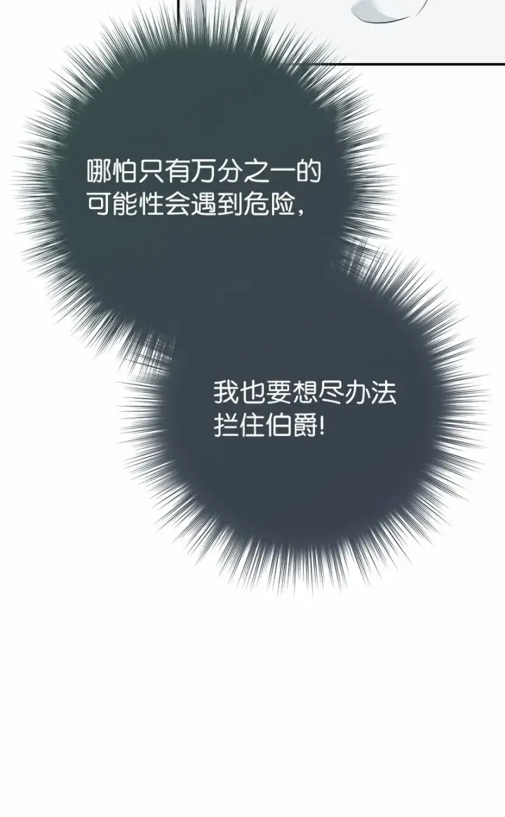 《错把结婚当交易，却意外的甜蜜？》35 若即若离的心图9