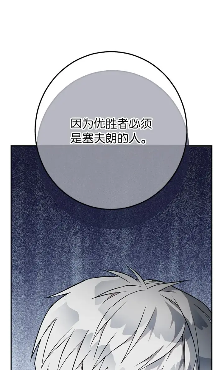 《错把结婚当交易，却意外的甜蜜？》35 若即若离的心图90