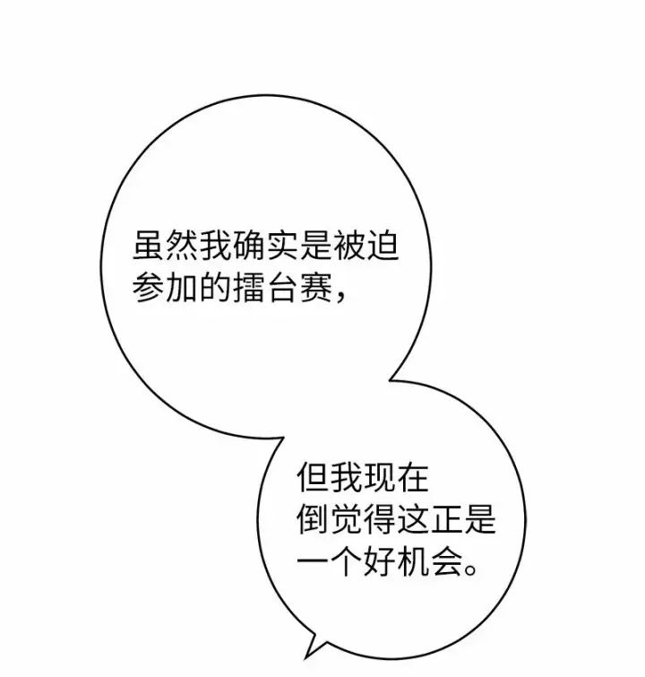 《错把结婚当交易，却意外的甜蜜？》35 若即若离的心图93