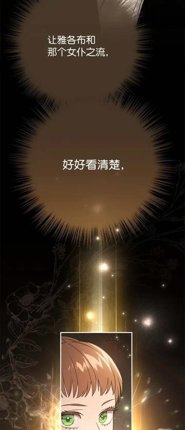 《错把结婚当交易，却意外的甜蜜？》35 若即若离的心图98
