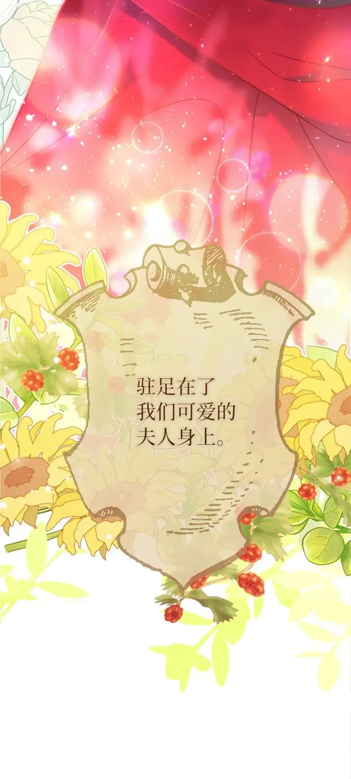 《错把结婚当交易，却意外的甜蜜？》37 为你献上胜利图10