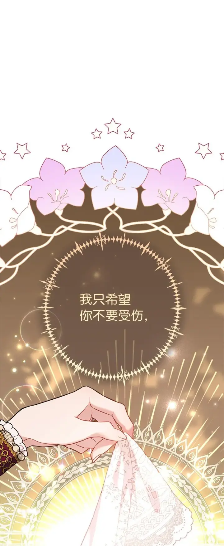《错把结婚当交易，却意外的甜蜜？》37 为你献上胜利图100