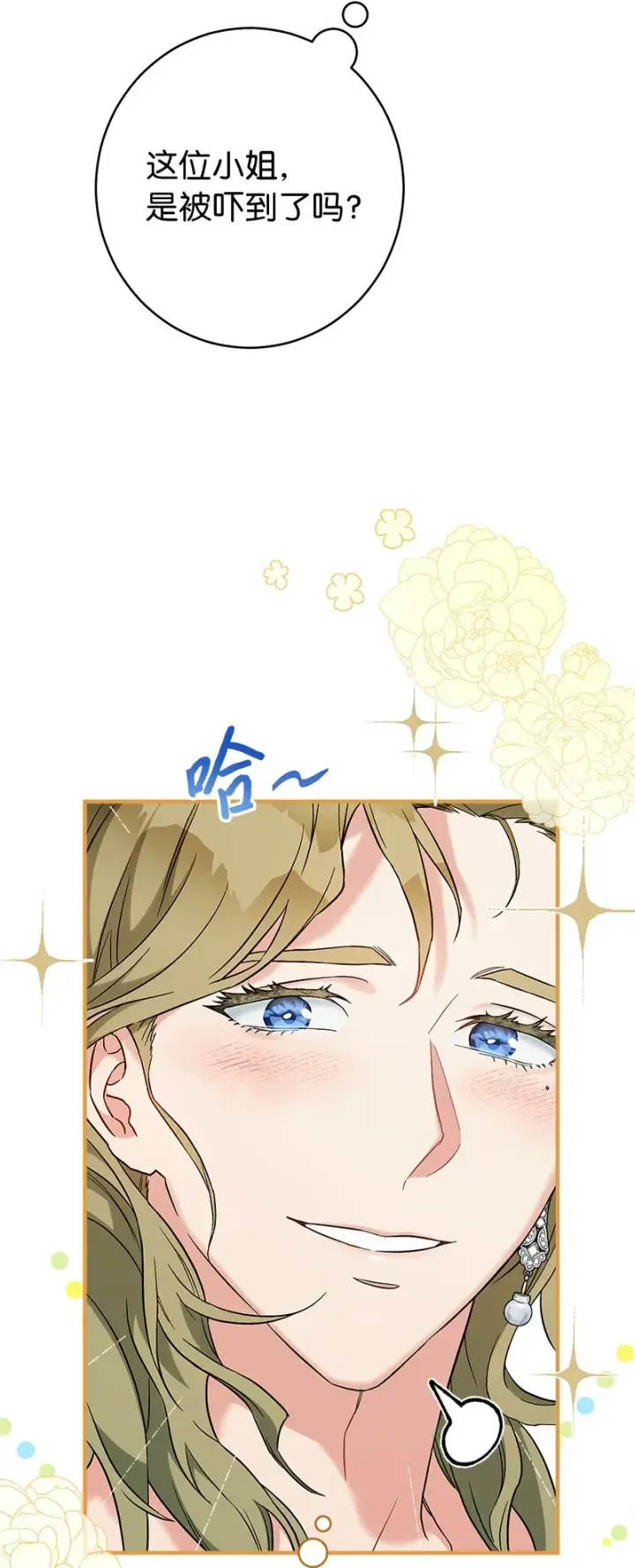 《错把结婚当交易，却意外的甜蜜？》37 为你献上胜利图15