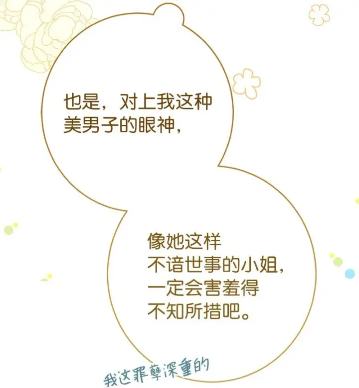 《错把结婚当交易，却意外的甜蜜？》37 为你献上胜利图16