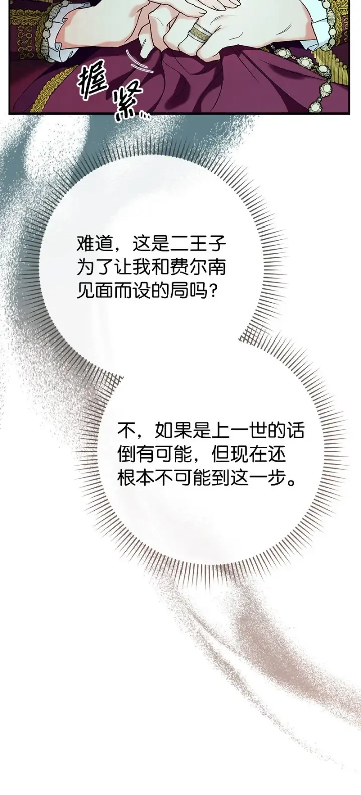 《错把结婚当交易，却意外的甜蜜？》37 为你献上胜利图21