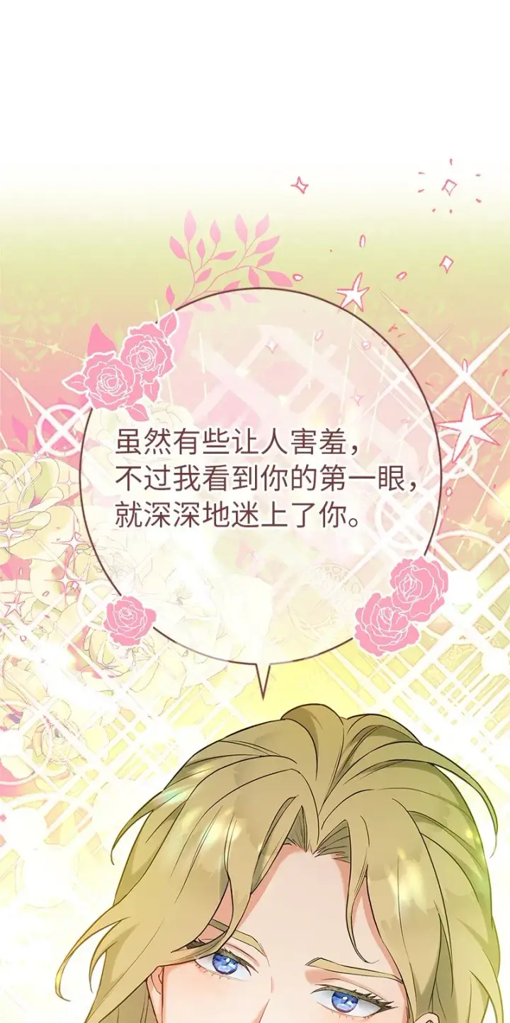 《错把结婚当交易，却意外的甜蜜？》37 为你献上胜利图23