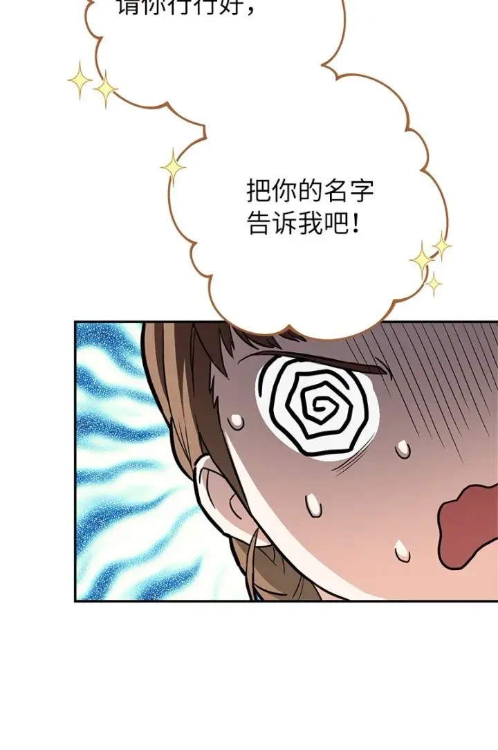 《错把结婚当交易，却意外的甜蜜？》37 为你献上胜利图28