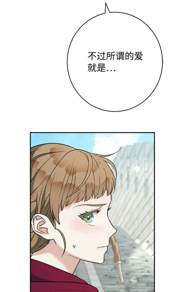 《错把结婚当交易，却意外的甜蜜？》37 为你献上胜利图34