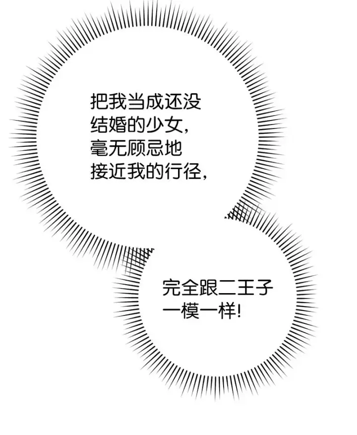 《错把结婚当交易，却意外的甜蜜？》37 为你献上胜利图40