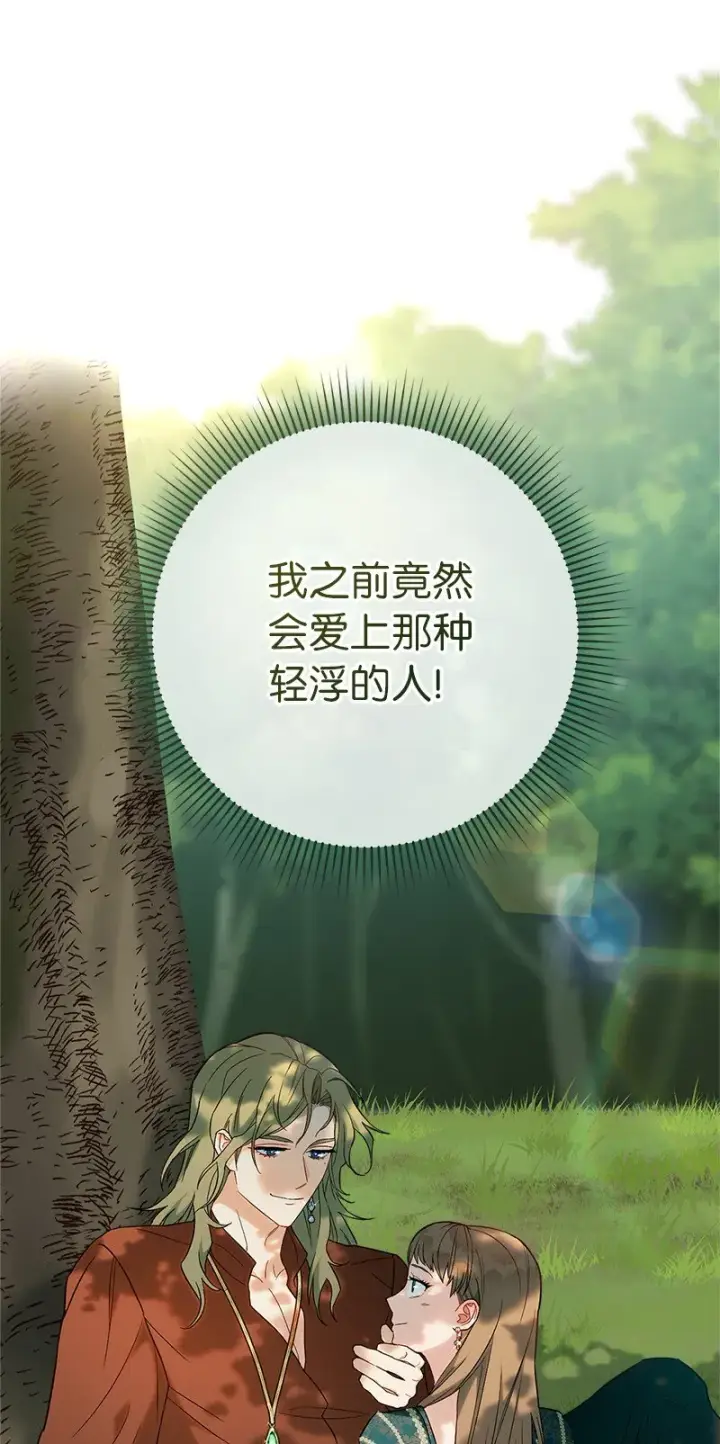 《错把结婚当交易，却意外的甜蜜？》37 为你献上胜利图41