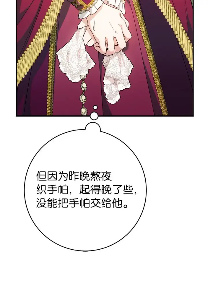《错把结婚当交易，却意外的甜蜜？》37 为你献上胜利图48